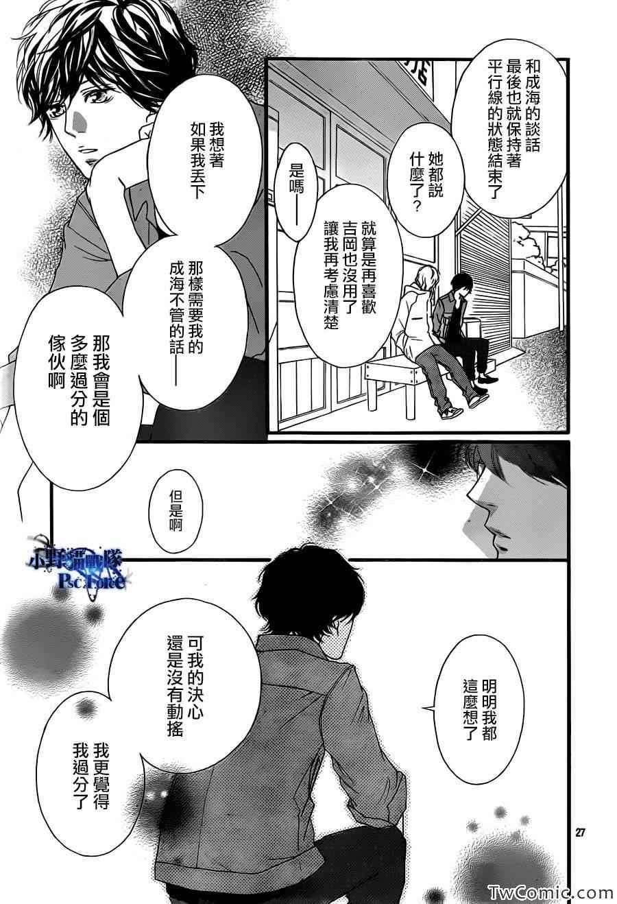 《青春之旅》漫画最新章节第32话免费下拉式在线观看章节第【28】张图片