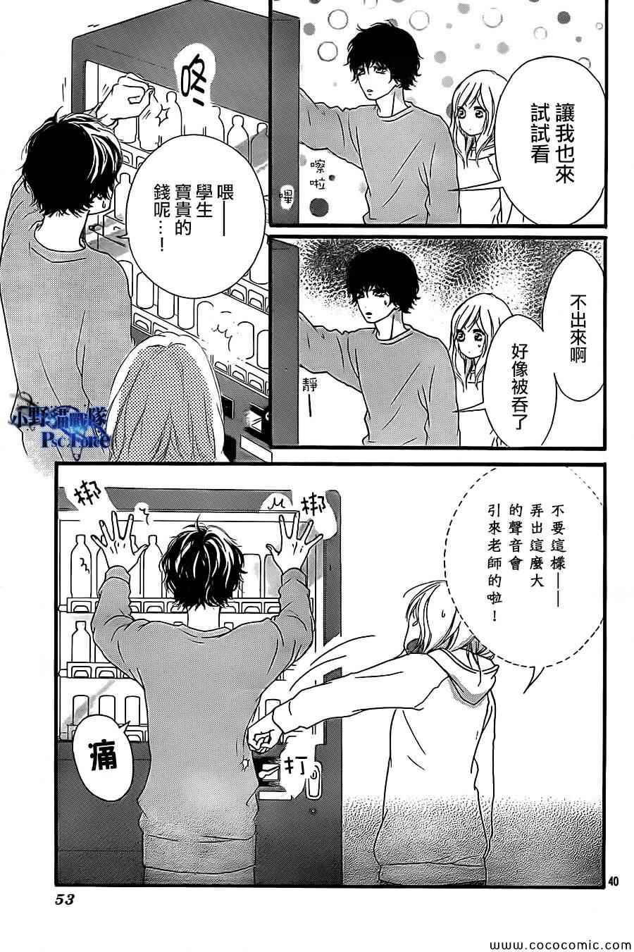 《青春之旅》漫画最新章节第36话免费下拉式在线观看章节第【40】张图片