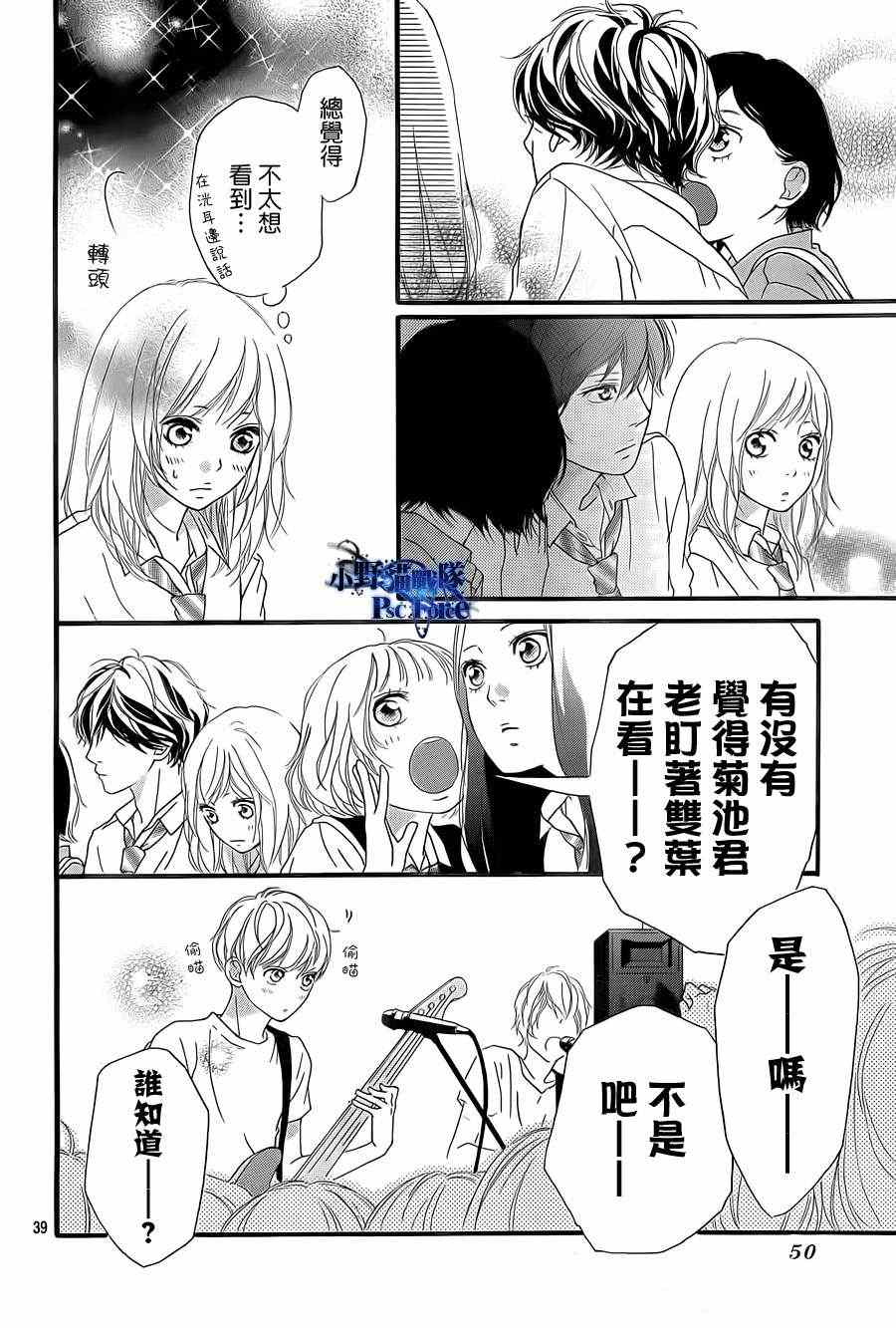 《青春之旅》漫画最新章节第20话免费下拉式在线观看章节第【38】张图片