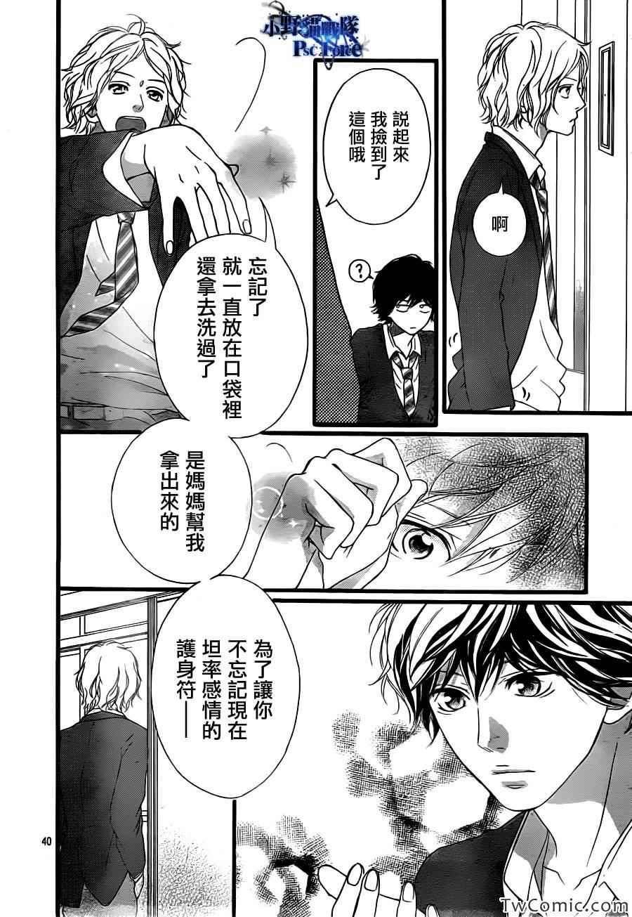 《青春之旅》漫画最新章节第32话免费下拉式在线观看章节第【41】张图片