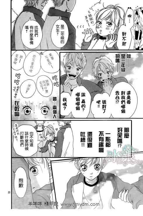 《青春之旅》漫画最新章节第6话免费下拉式在线观看章节第【20】张图片