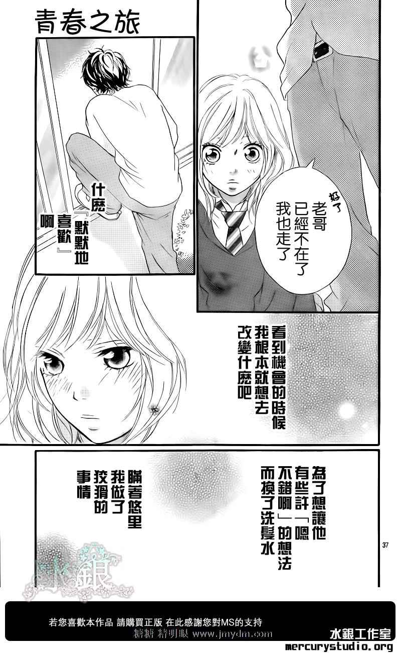 《青春之旅》漫画最新章节第9话免费下拉式在线观看章节第【31】张图片