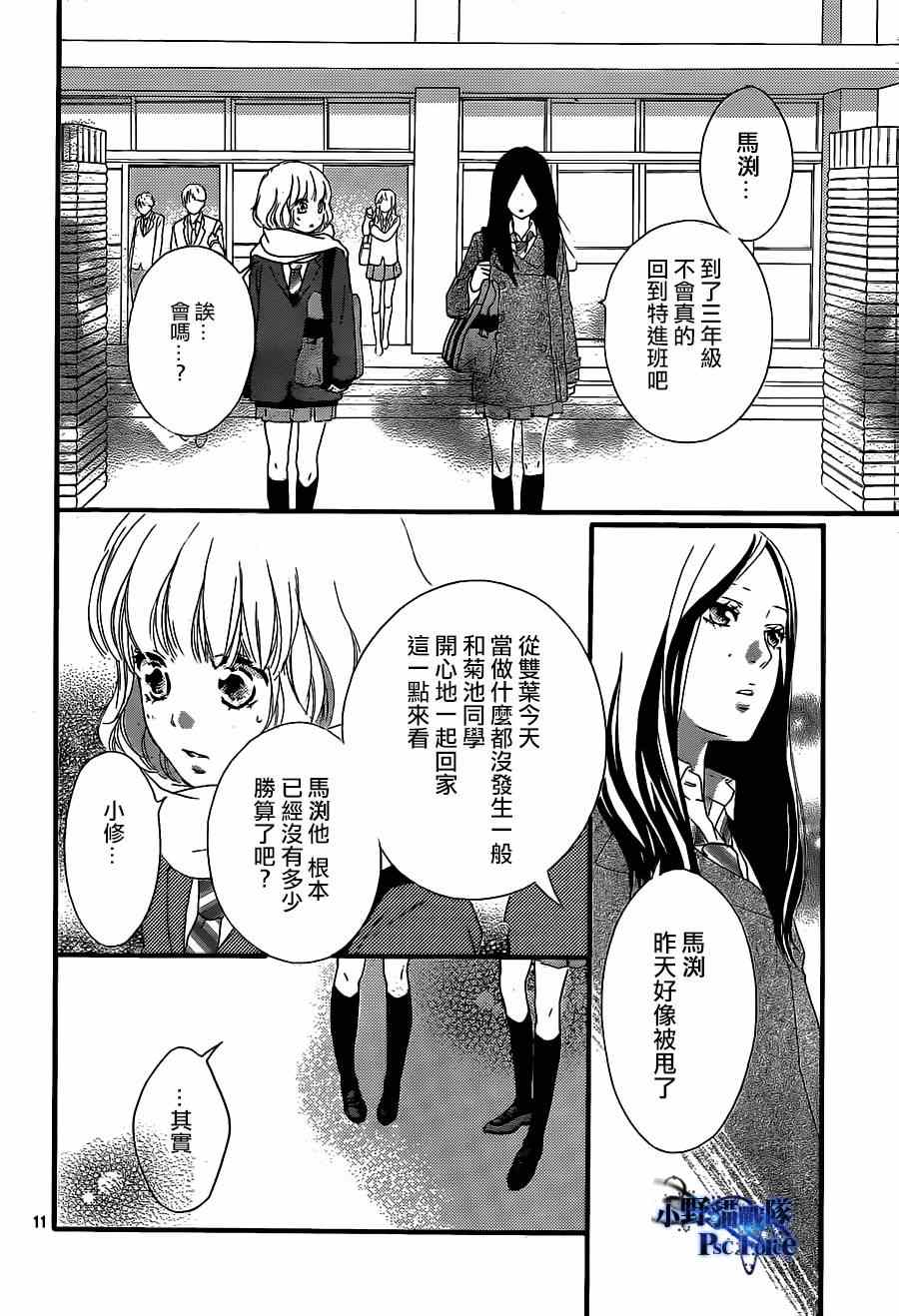 《青春之旅》漫画最新章节第45话免费下拉式在线观看章节第【12】张图片