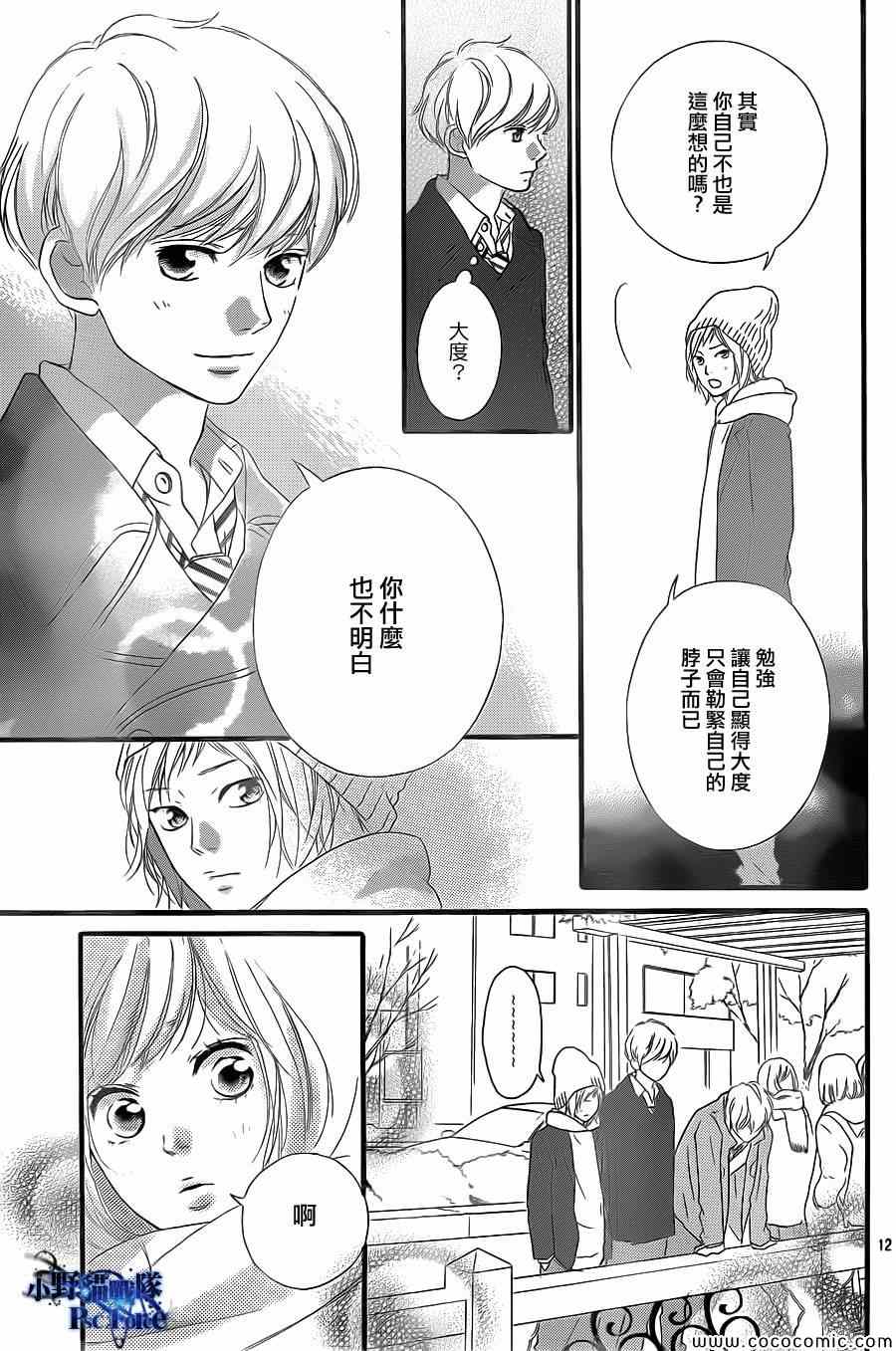 《青春之旅》漫画最新章节第38话免费下拉式在线观看章节第【13】张图片