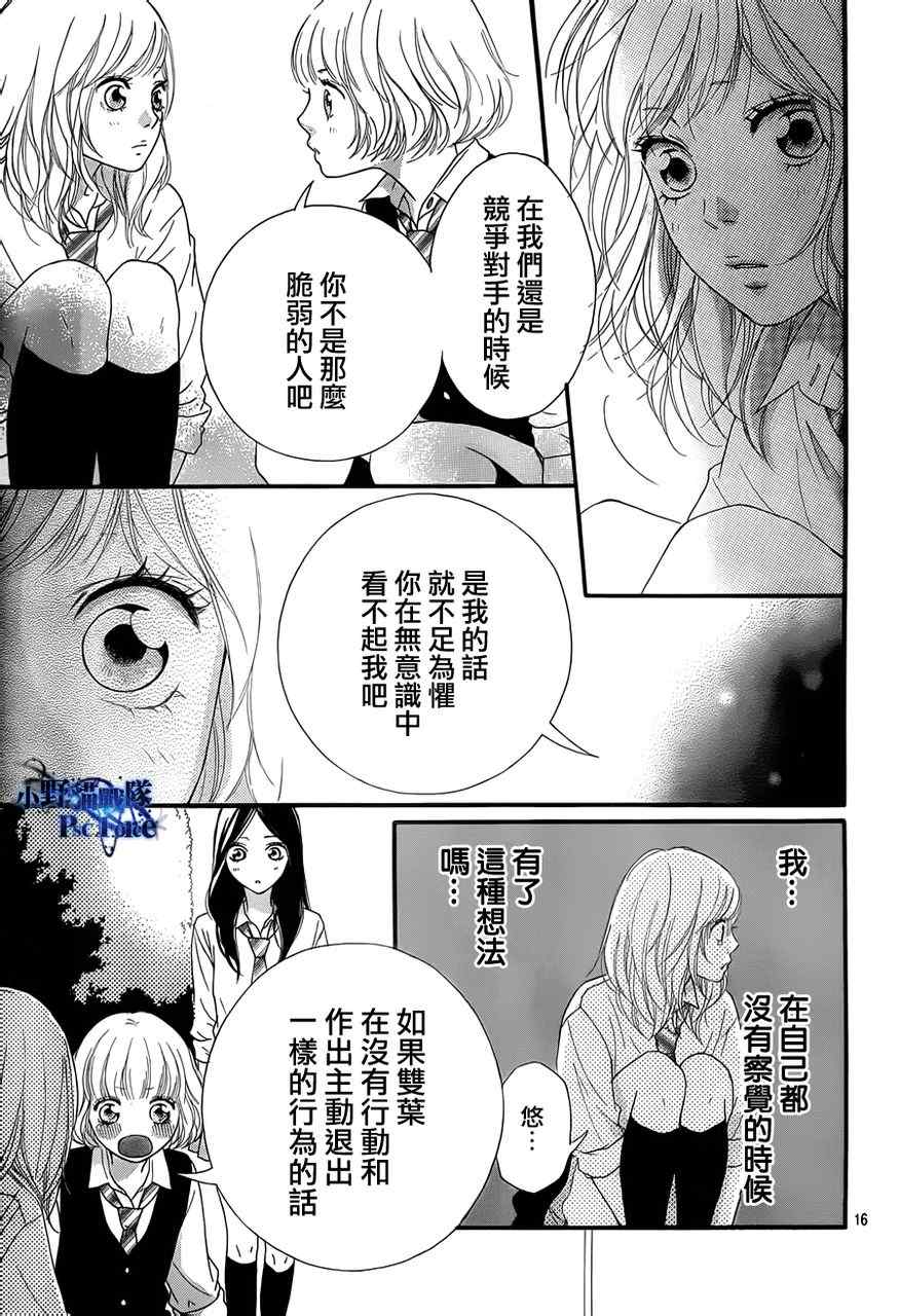 《青春之旅》漫画最新章节第22话免费下拉式在线观看章节第【16】张图片