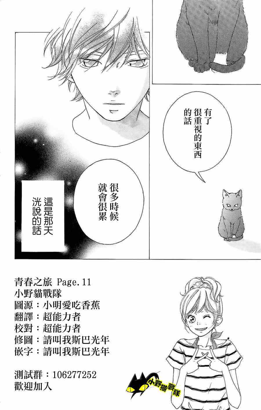 《青春之旅》漫画最新章节第11话免费下拉式在线观看章节第【2】张图片