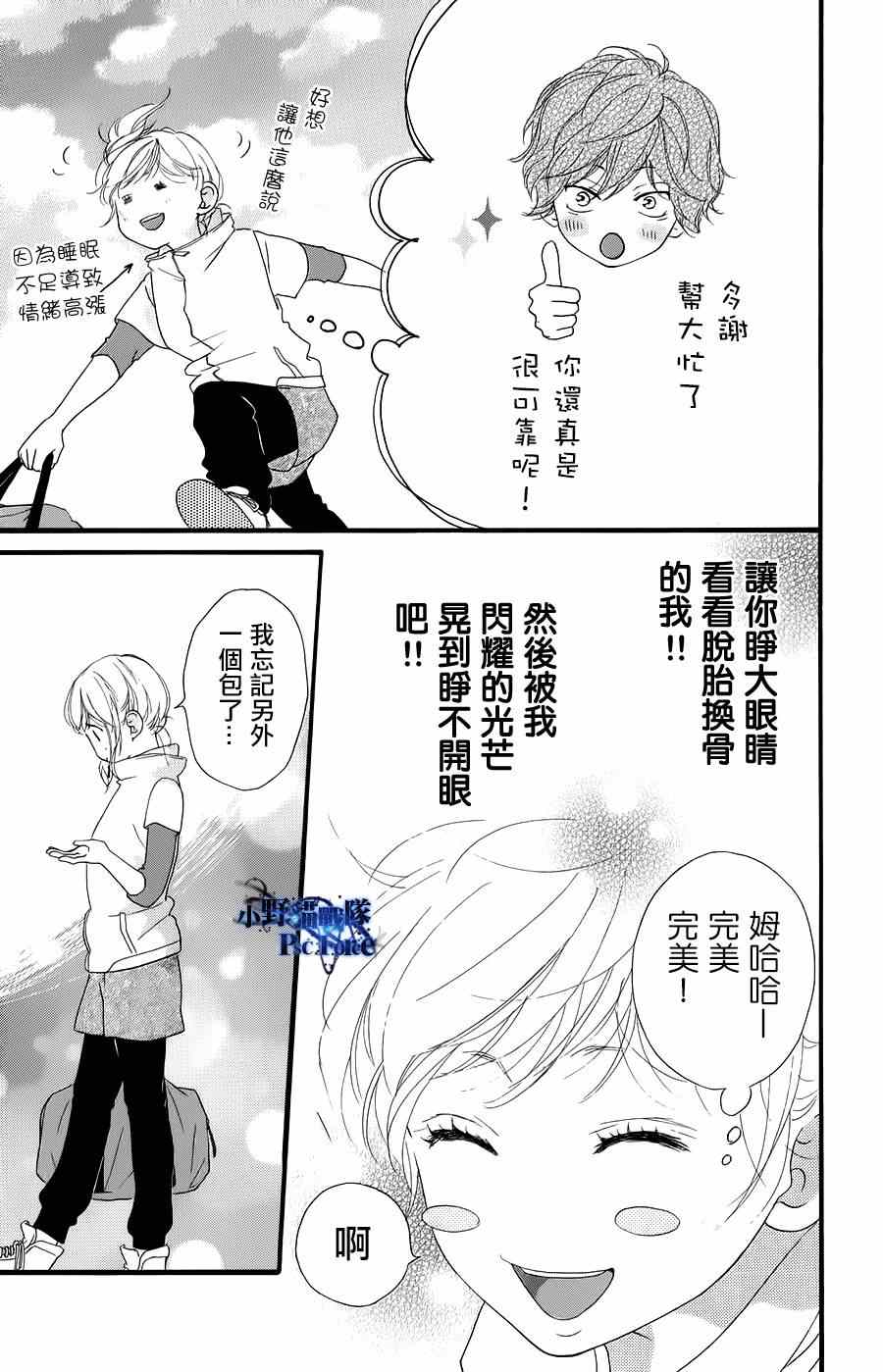 《青春之旅》漫画最新章节drama漫画附录免费下拉式在线观看章节第【9】张图片