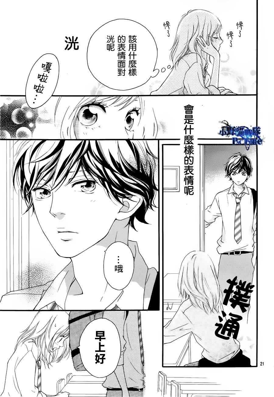 《青春之旅》漫画最新章节第14话免费下拉式在线观看章节第【21】张图片