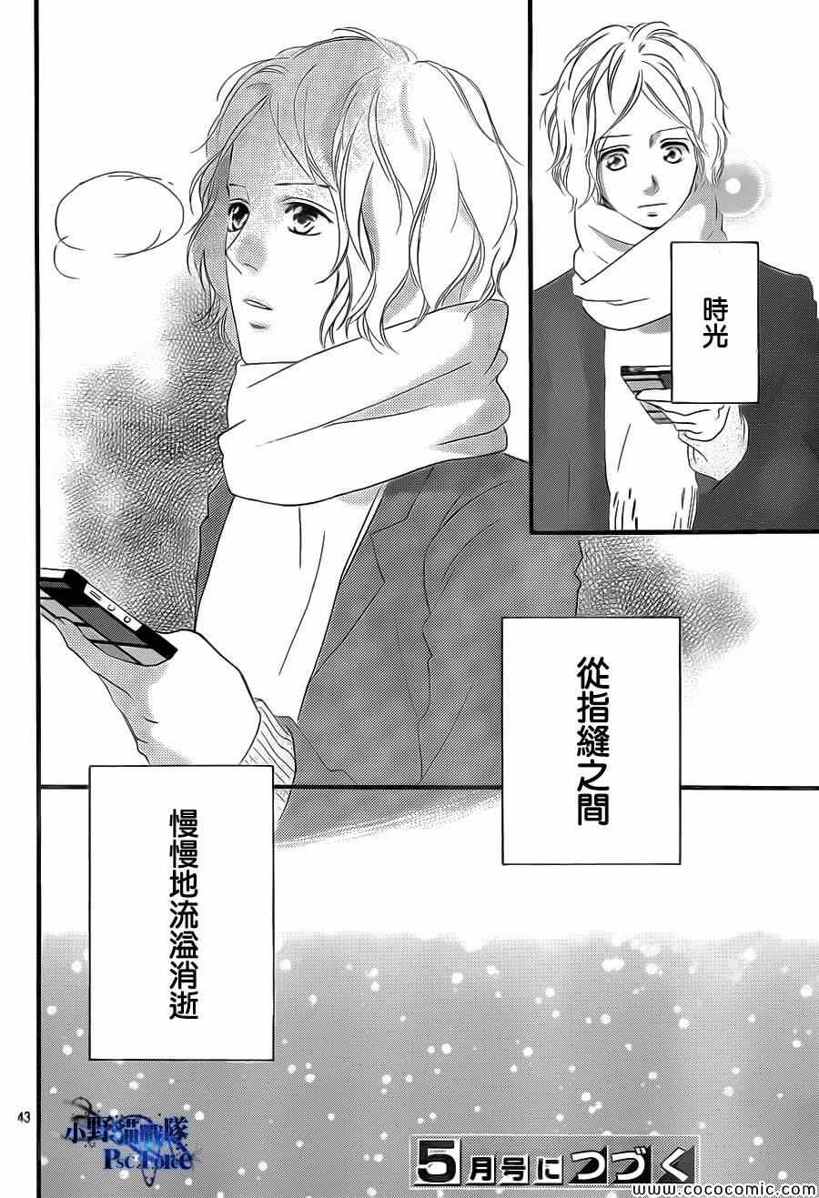 《青春之旅》漫画最新章节第38话免费下拉式在线观看章节第【44】张图片