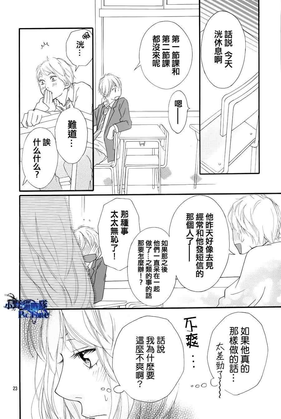 《青春之旅》漫画最新章节第24话免费下拉式在线观看章节第【22】张图片