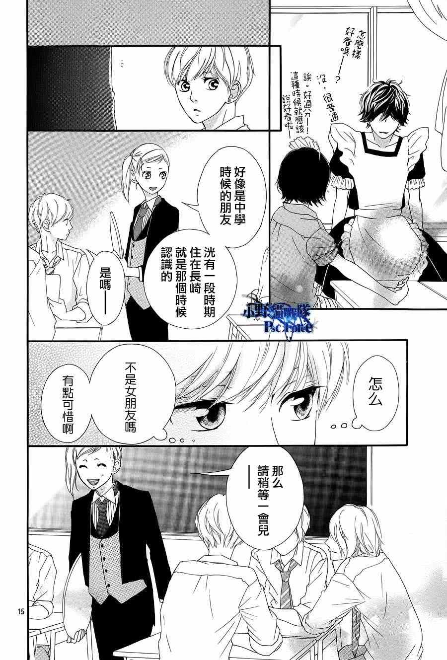 《青春之旅》漫画最新章节第20话免费下拉式在线观看章节第【14】张图片