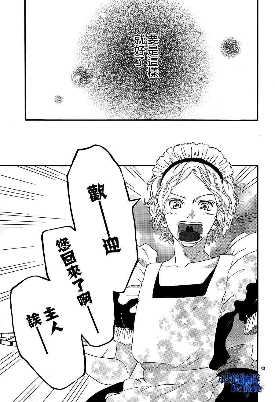 《青春之旅》漫画最新章节第19话免费下拉式在线观看章节第【40】张图片