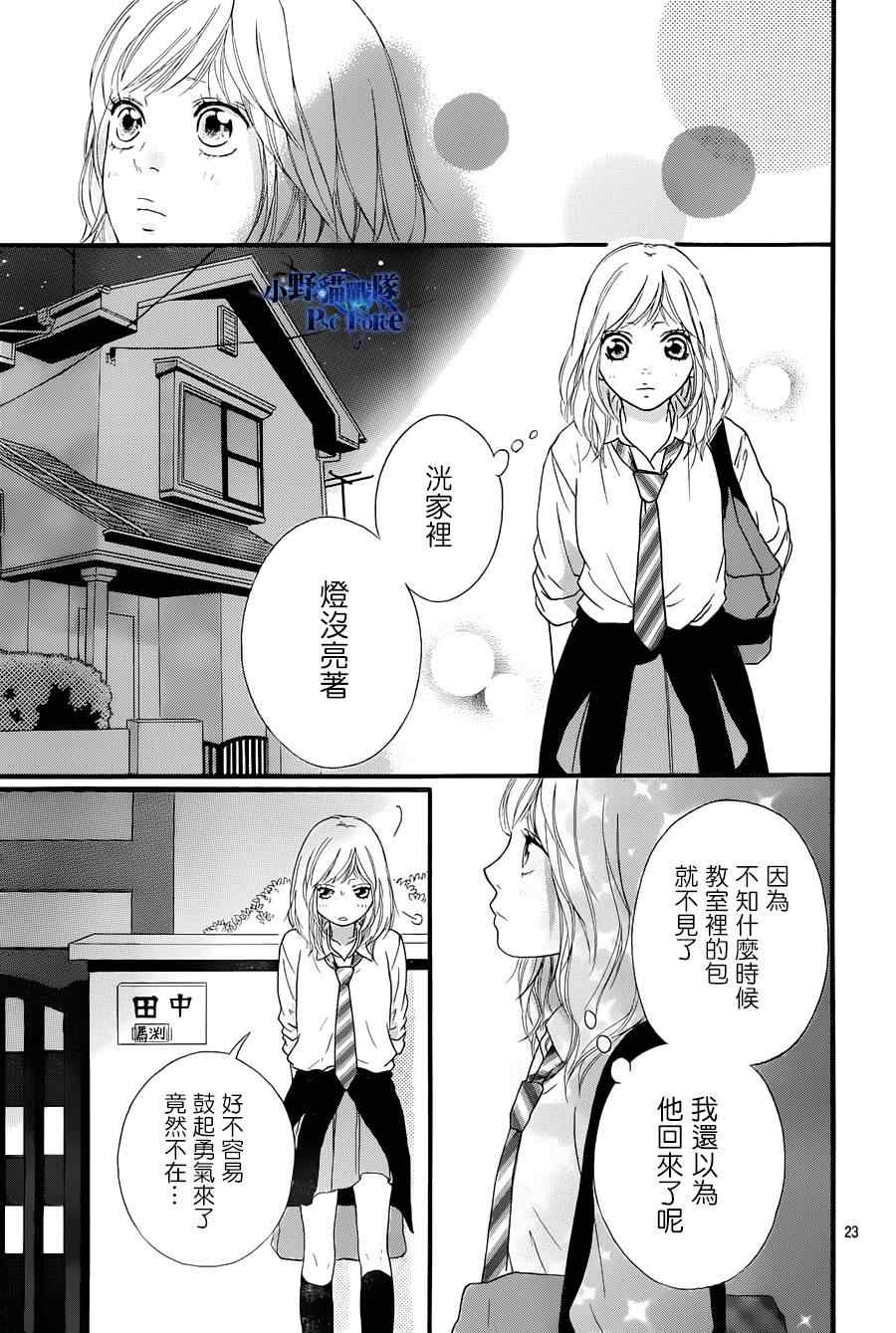 《青春之旅》漫画最新章节第23话免费下拉式在线观看章节第【23】张图片