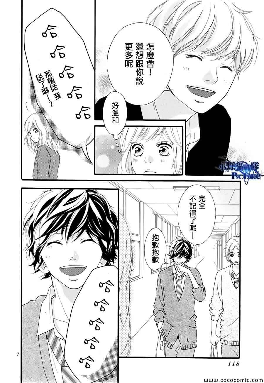 《青春之旅》漫画最新章节第35话免费下拉式在线观看章节第【7】张图片