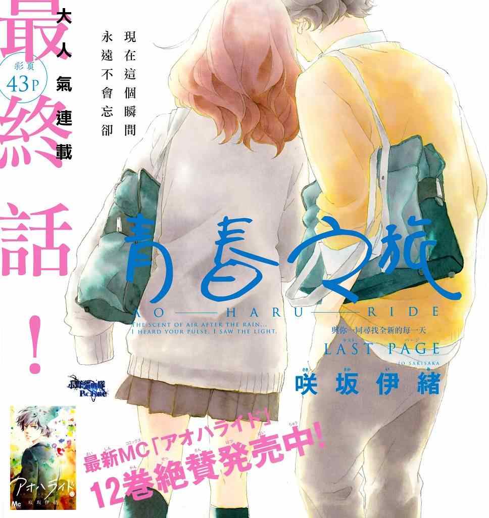 《青春之旅》漫画最新章节第49话免费下拉式在线观看章节第【1】张图片