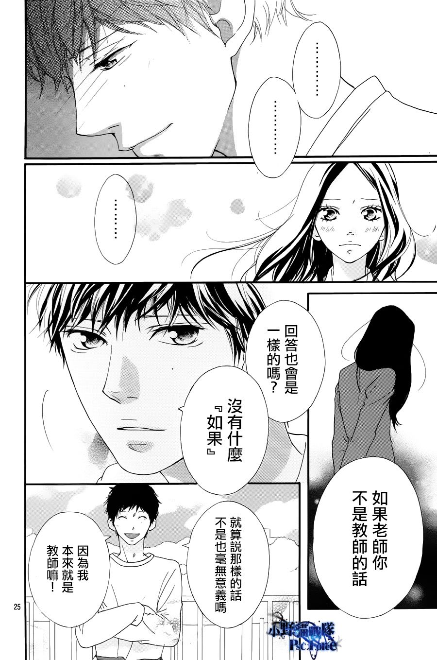 《青春之旅》漫画最新章节第27话免费下拉式在线观看章节第【25】张图片