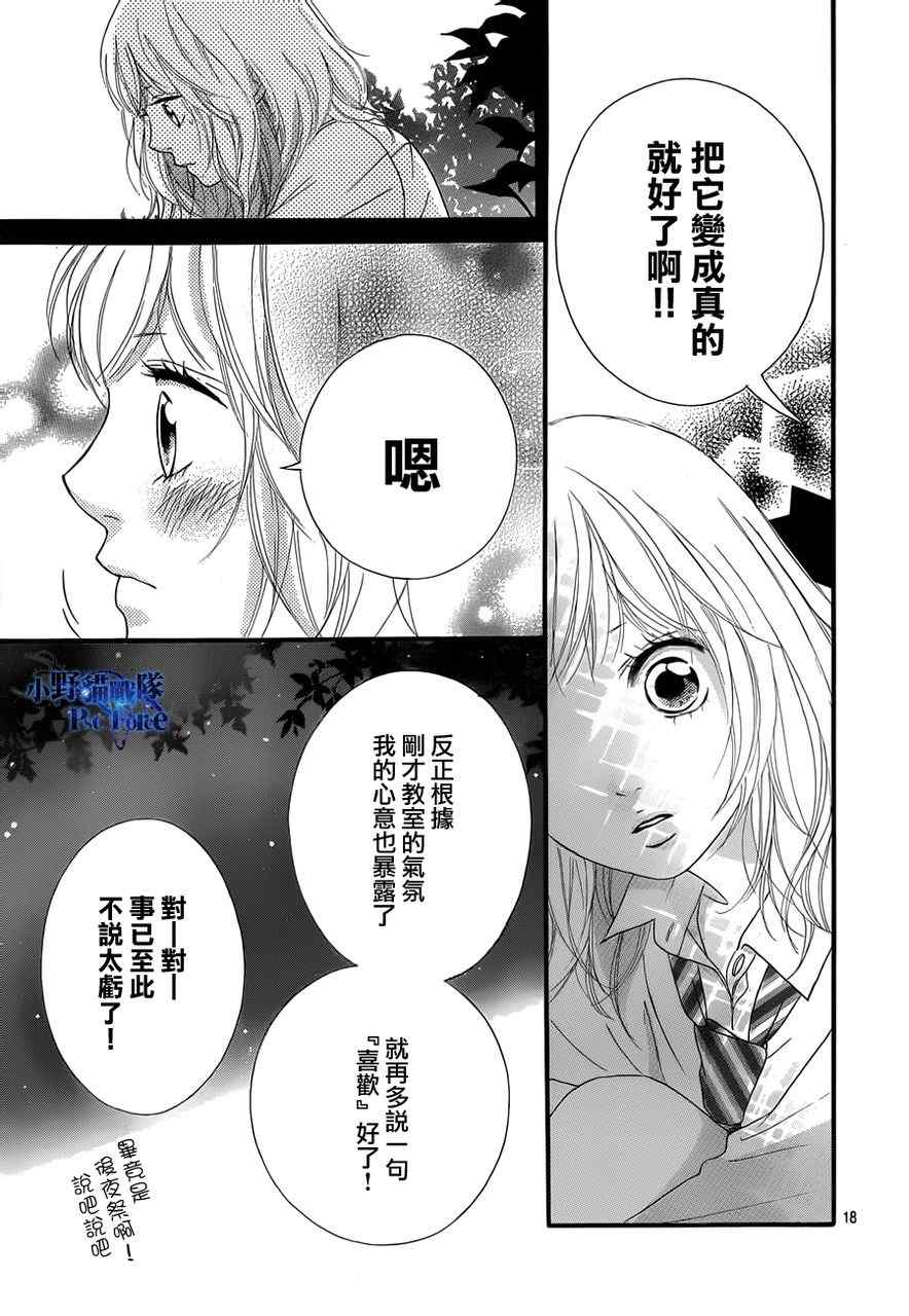 《青春之旅》漫画最新章节第22话免费下拉式在线观看章节第【18】张图片