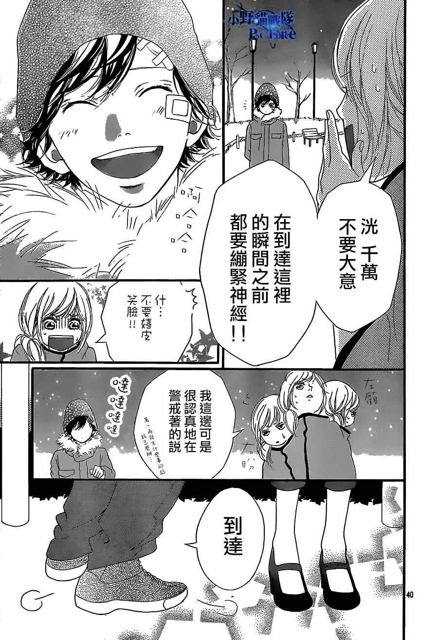 《青春之旅》漫画最新章节第46话免费下拉式在线观看章节第【41】张图片