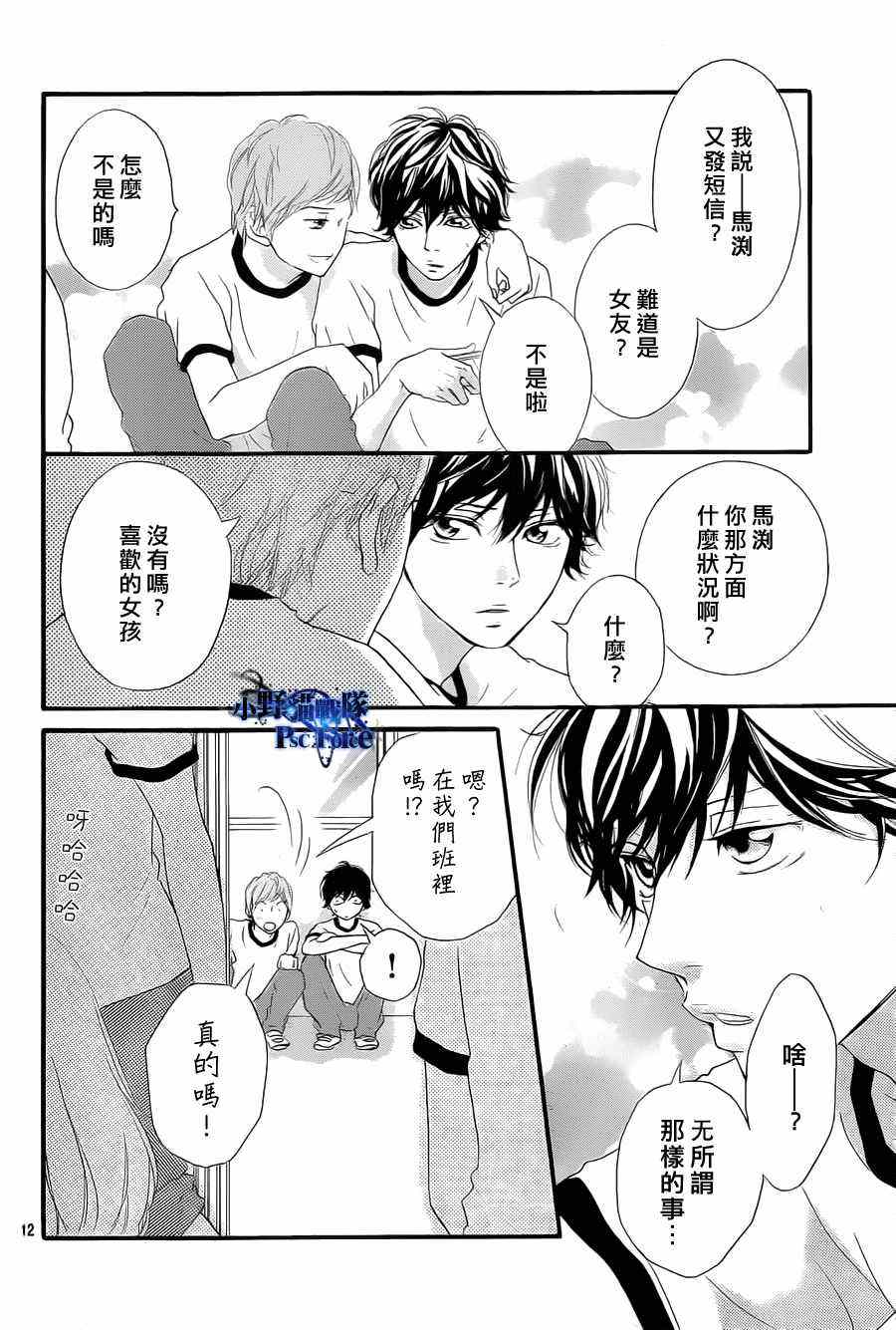 《青春之旅》漫画最新章节第18话免费下拉式在线观看章节第【12】张图片