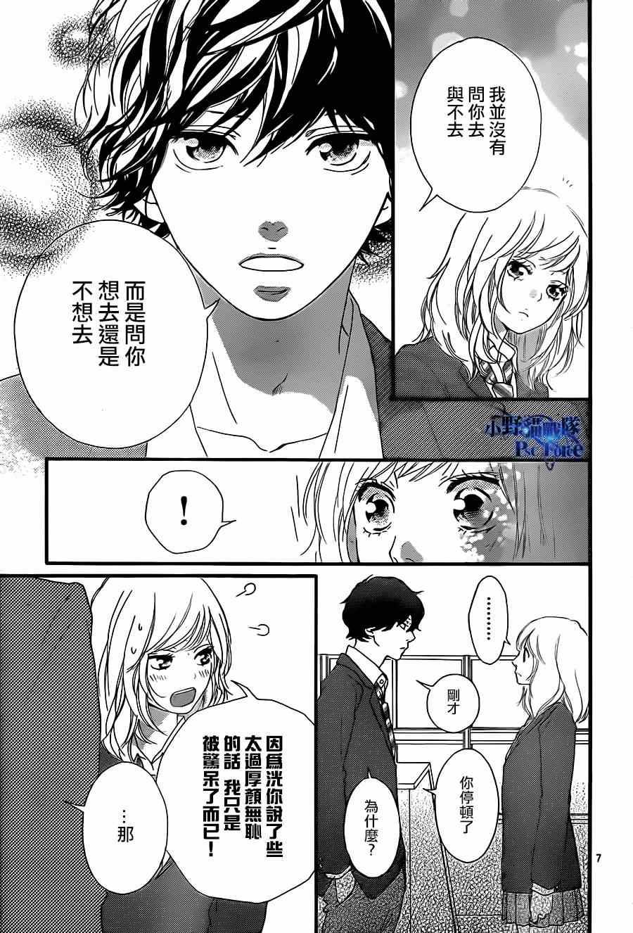 《青春之旅》漫画最新章节第44话免费下拉式在线观看章节第【7】张图片