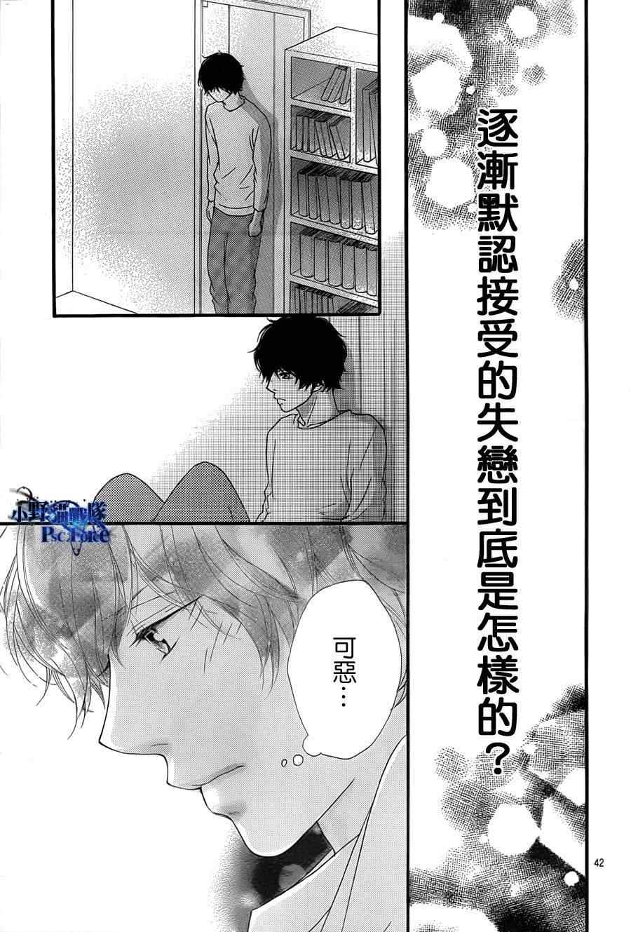 《青春之旅》漫画最新章节第24话免费下拉式在线观看章节第【40】张图片