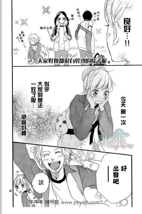 《青春之旅》漫画最新章节第6话免费下拉式在线观看章节第【30】张图片