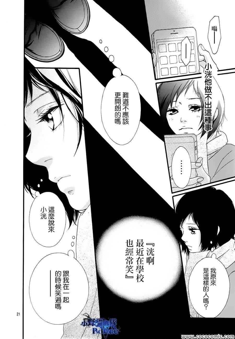 《青春之旅》漫画最新章节第35话免费下拉式在线观看章节第【21】张图片