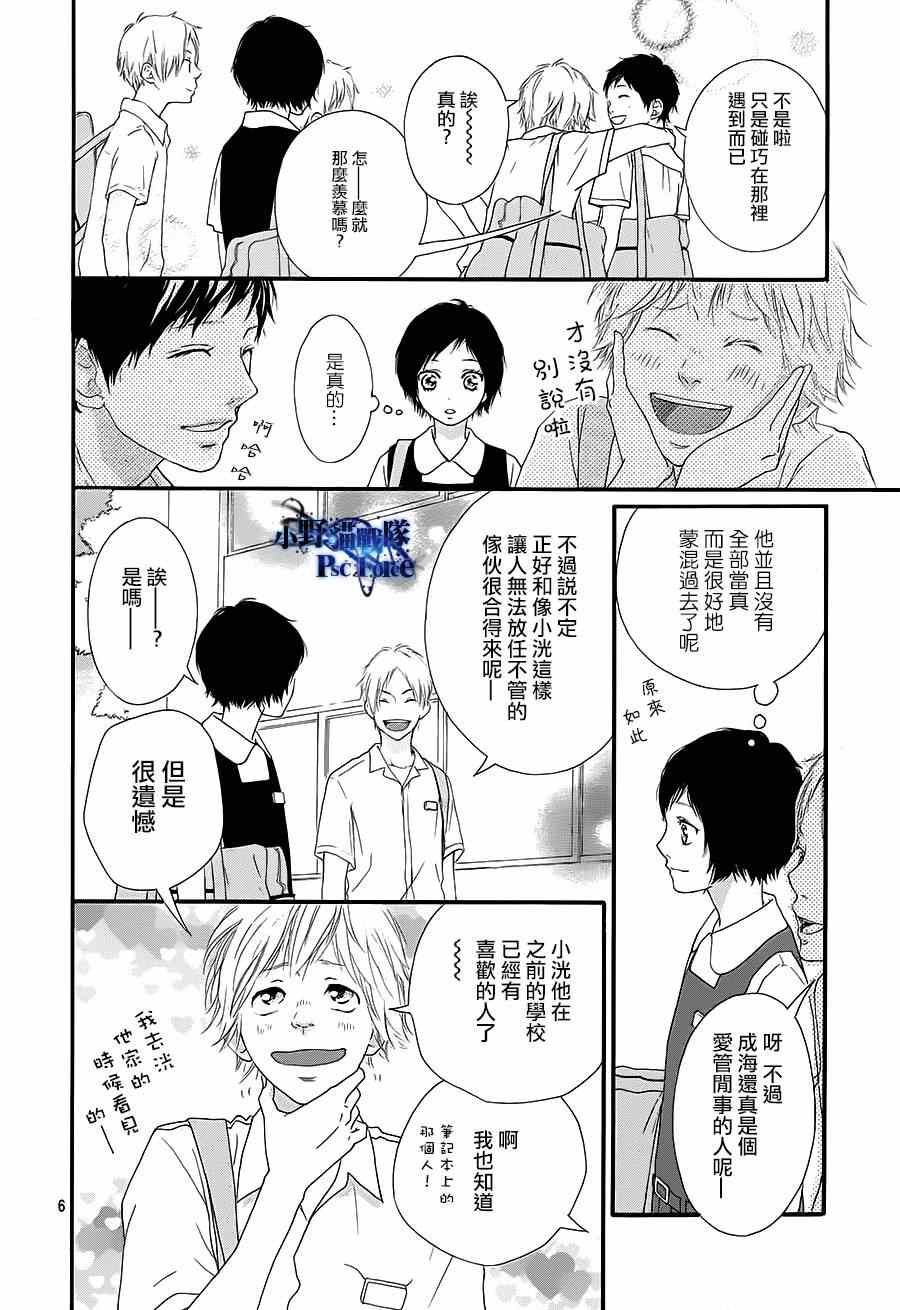 《青春之旅》漫画最新章节第43话免费下拉式在线观看章节第【5】张图片