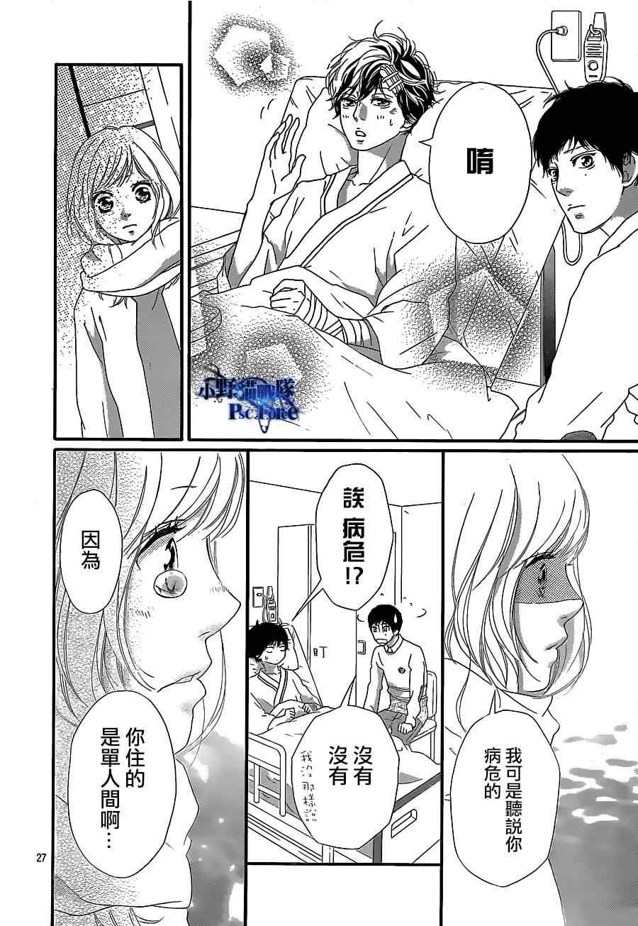 《青春之旅》漫画最新章节第46话免费下拉式在线观看章节第【28】张图片