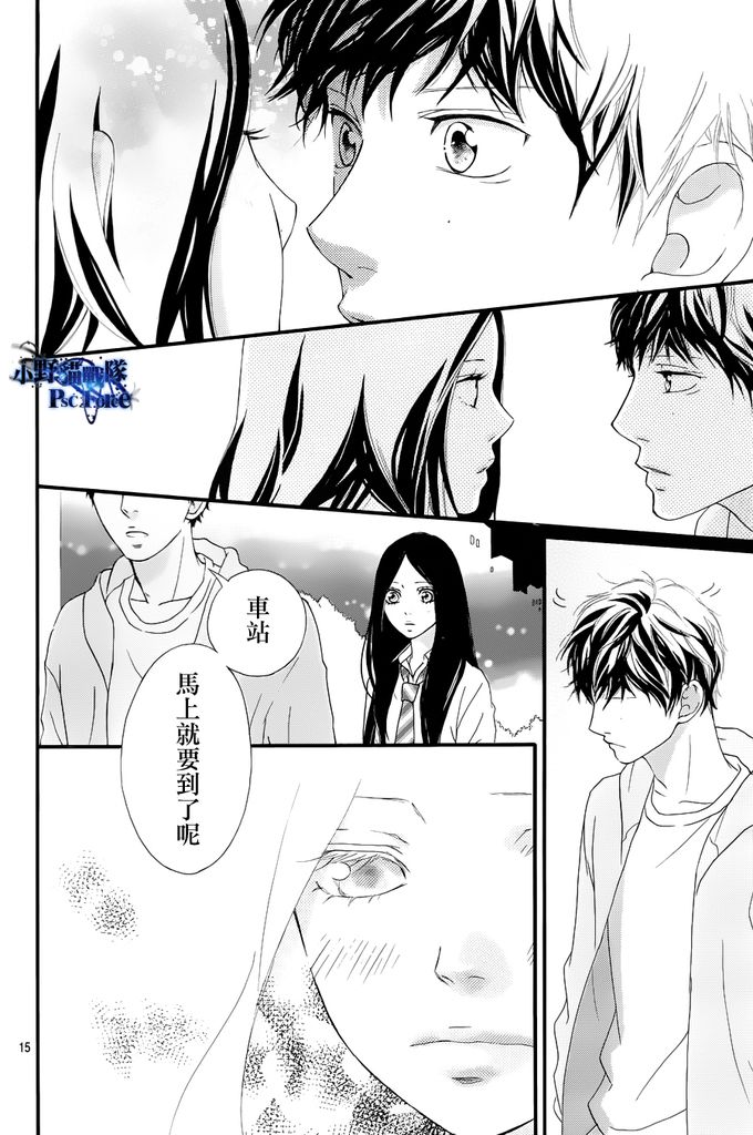 《青春之旅》漫画最新章节第27话免费下拉式在线观看章节第【15】张图片