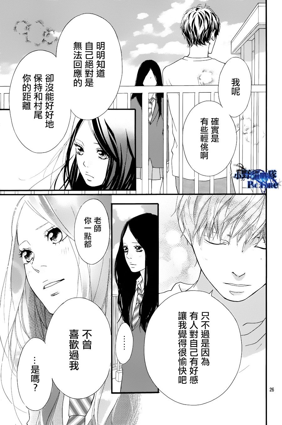 《青春之旅》漫画最新章节第27话免费下拉式在线观看章节第【26】张图片