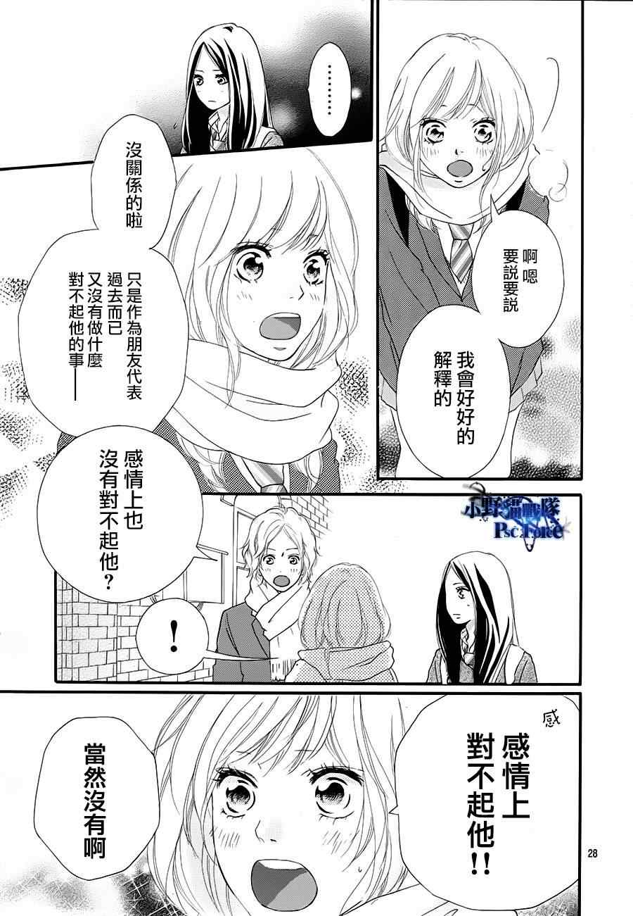 《青春之旅》漫画最新章节第40话免费下拉式在线观看章节第【31】张图片