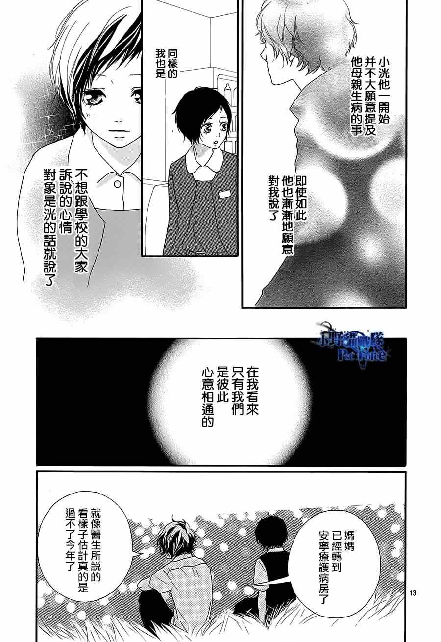 《青春之旅》漫画最新章节第43话免费下拉式在线观看章节第【12】张图片