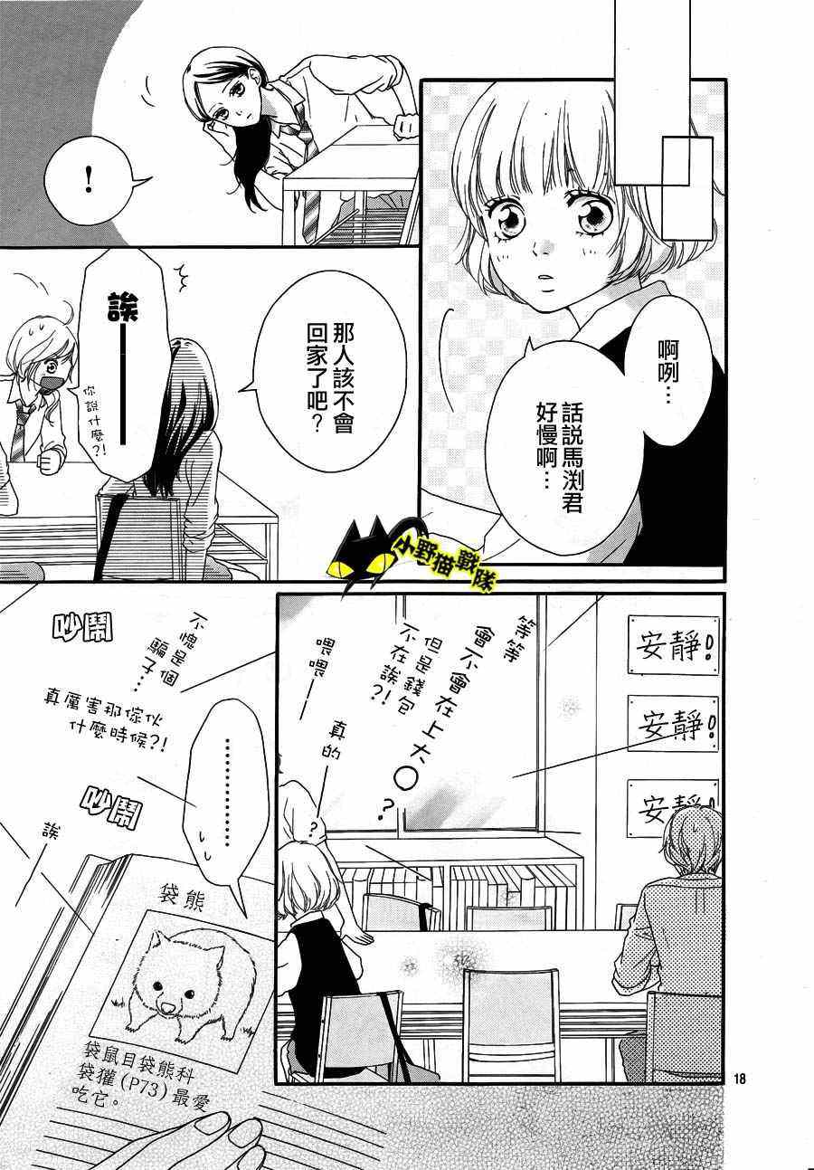 《青春之旅》漫画最新章节第13话免费下拉式在线观看章节第【17】张图片
