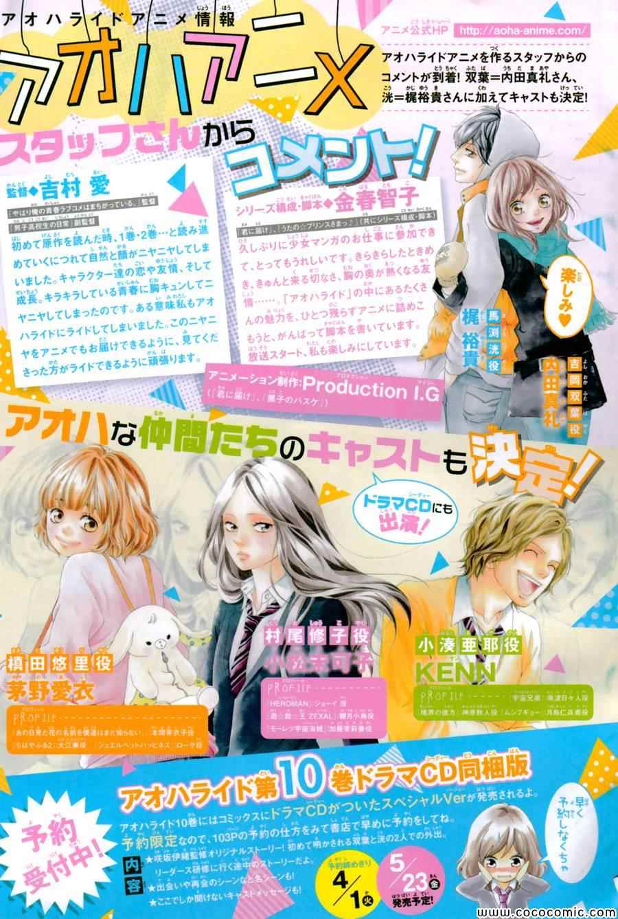 《青春之旅》漫画最新章节第37话免费下拉式在线观看章节第【1】张图片