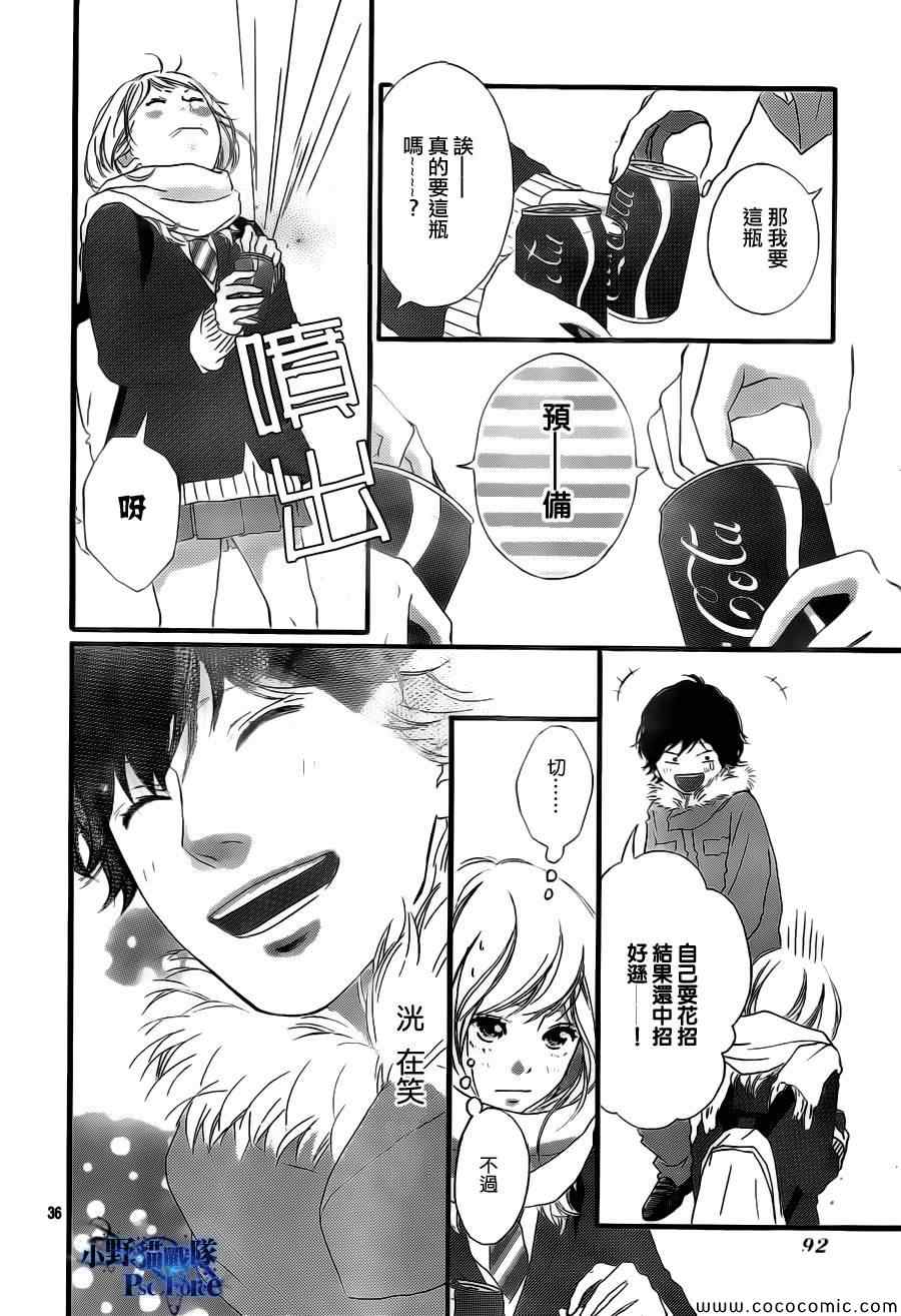 《青春之旅》漫画最新章节第39话免费下拉式在线观看章节第【36】张图片