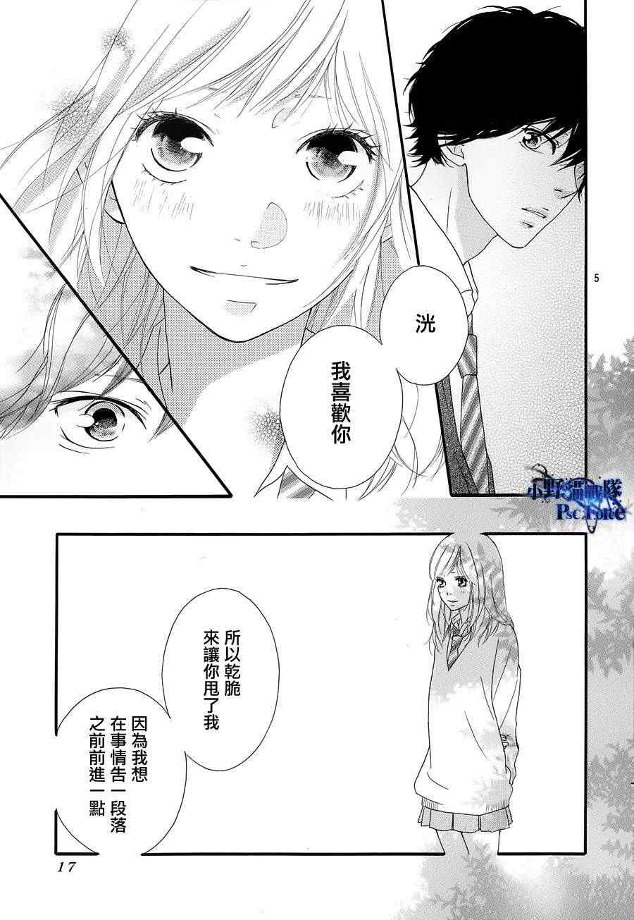 《青春之旅》漫画最新章节第28话免费下拉式在线观看章节第【4】张图片