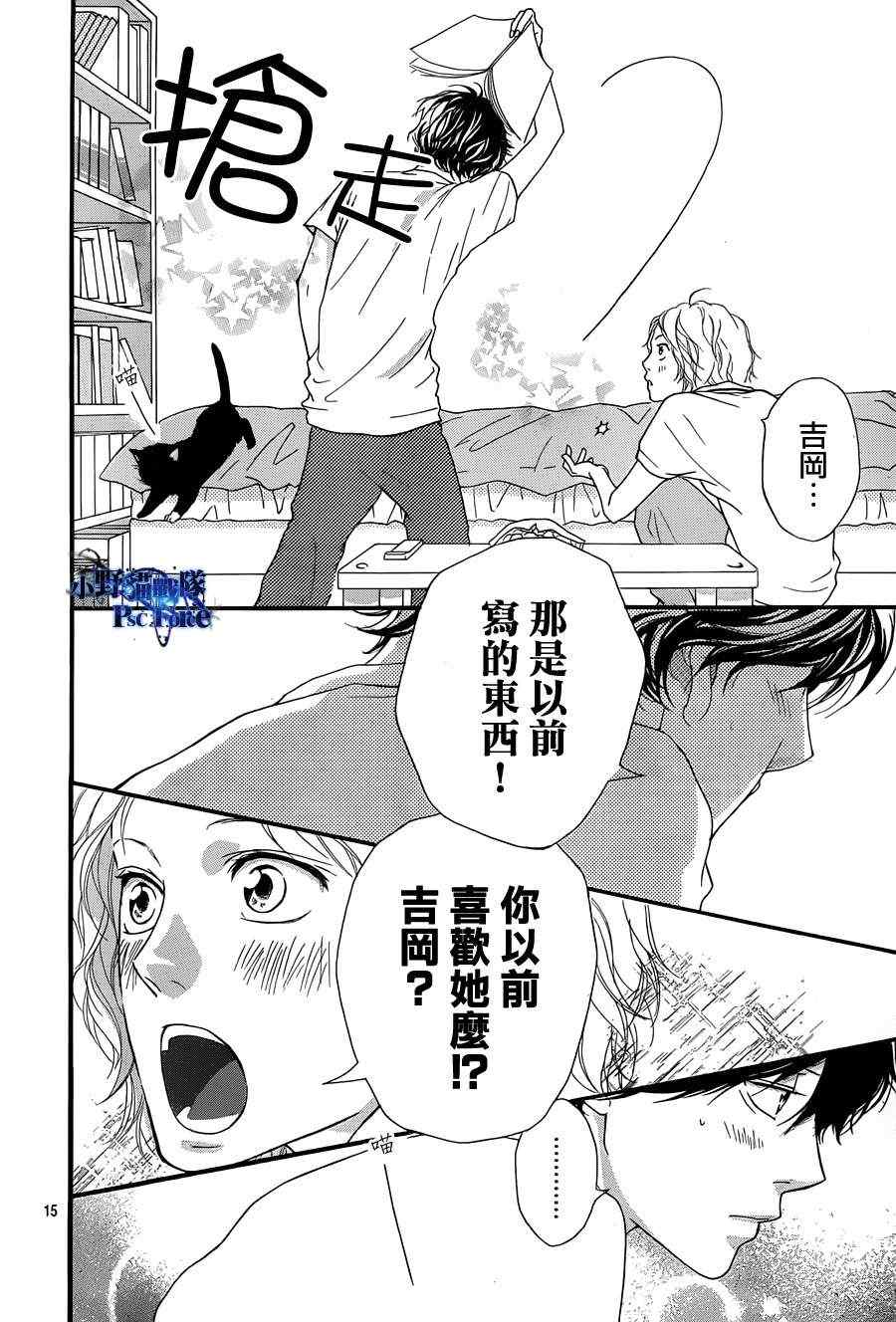 《青春之旅》漫画最新章节第19话免费下拉式在线观看章节第【15】张图片