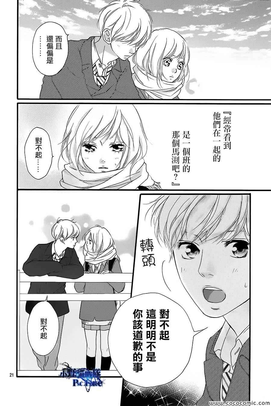 《青春之旅》漫画最新章节第36话免费下拉式在线观看章节第【21】张图片