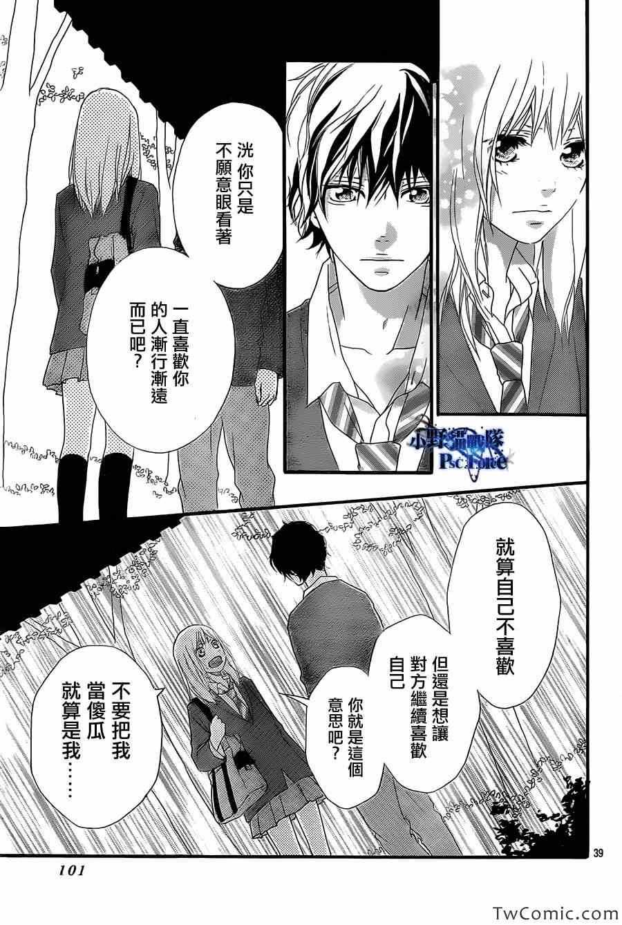 《青春之旅》漫画最新章节第30话免费下拉式在线观看章节第【40】张图片