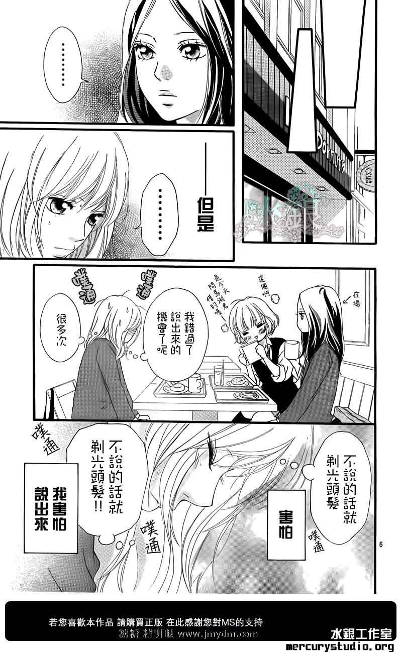 《青春之旅》漫画最新章节第10话免费下拉式在线观看章节第【6】张图片