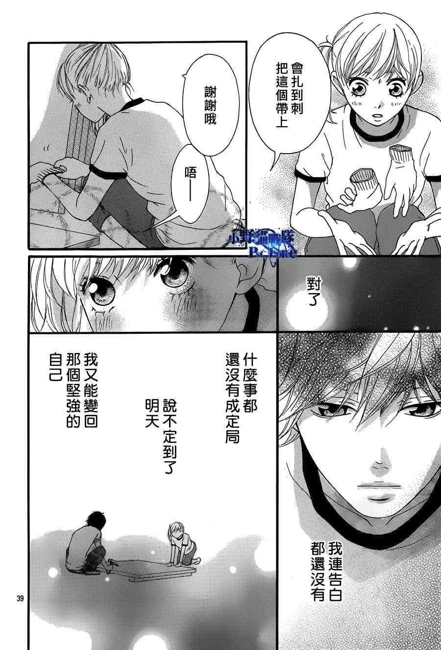 《青春之旅》漫画最新章节第19话免费下拉式在线观看章节第【39】张图片