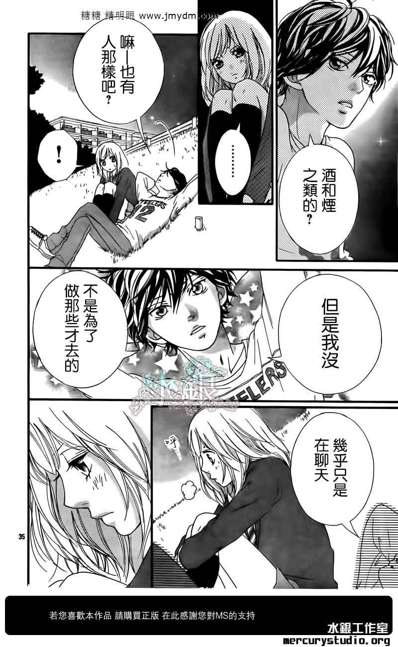 《青春之旅》漫画最新章节第10话免费下拉式在线观看章节第【35】张图片