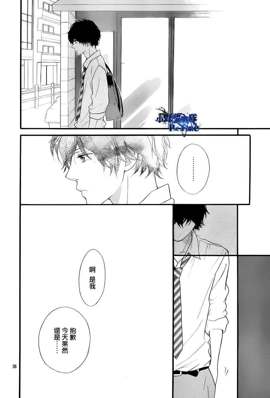 《青春之旅》漫画最新章节第17话免费下拉式在线观看章节第【38】张图片