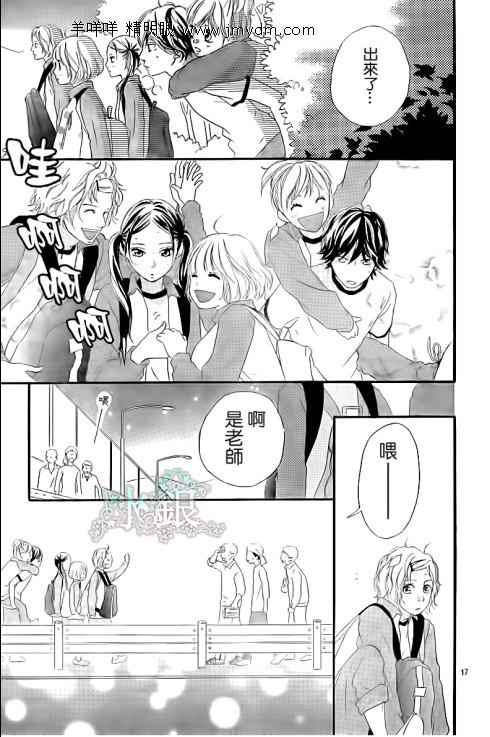 《青春之旅》漫画最新章节第7话免费下拉式在线观看章节第【17】张图片