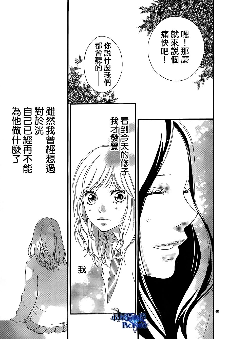 《青春之旅》漫画最新章节第27话免费下拉式在线观看章节第【40】张图片