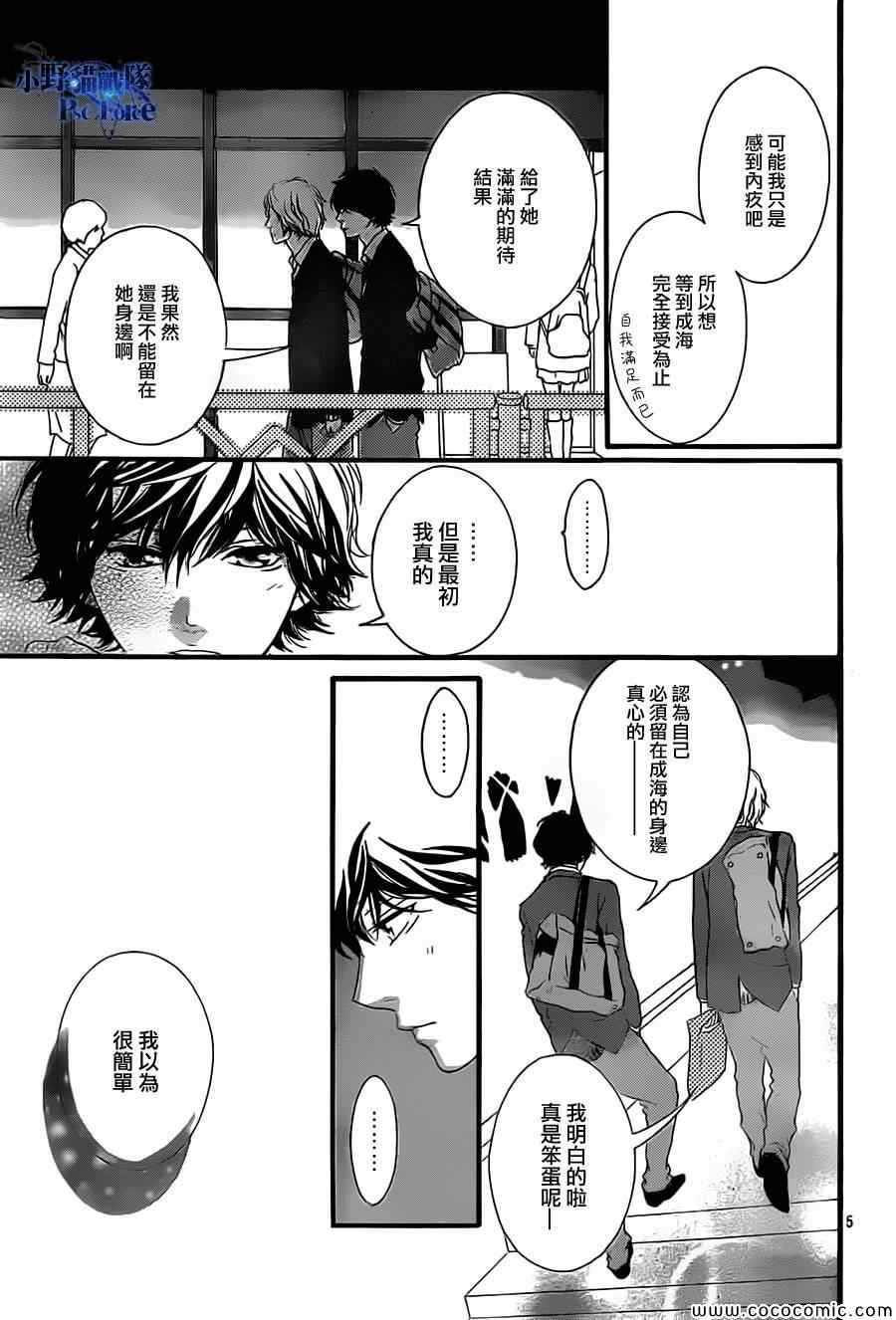《青春之旅》漫画最新章节第34话免费下拉式在线观看章节第【5】张图片