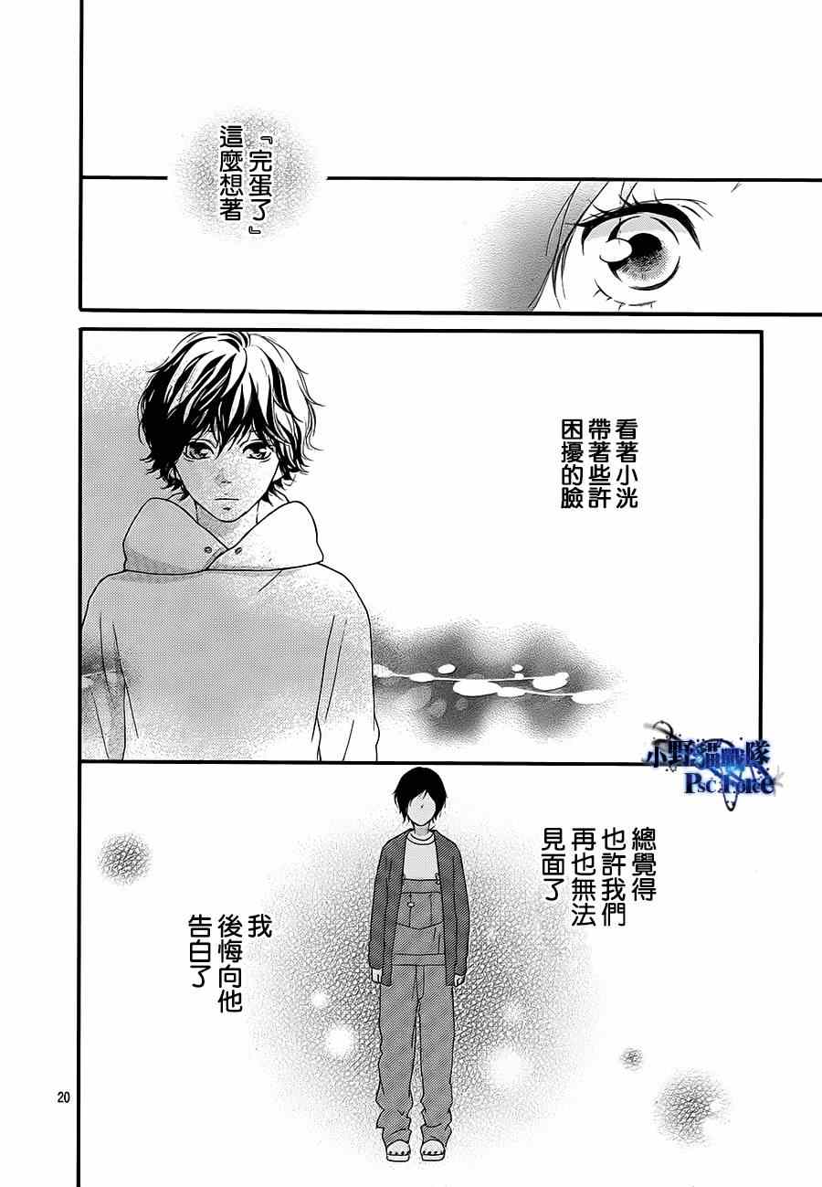 《青春之旅》漫画最新章节第43话免费下拉式在线观看章节第【19】张图片