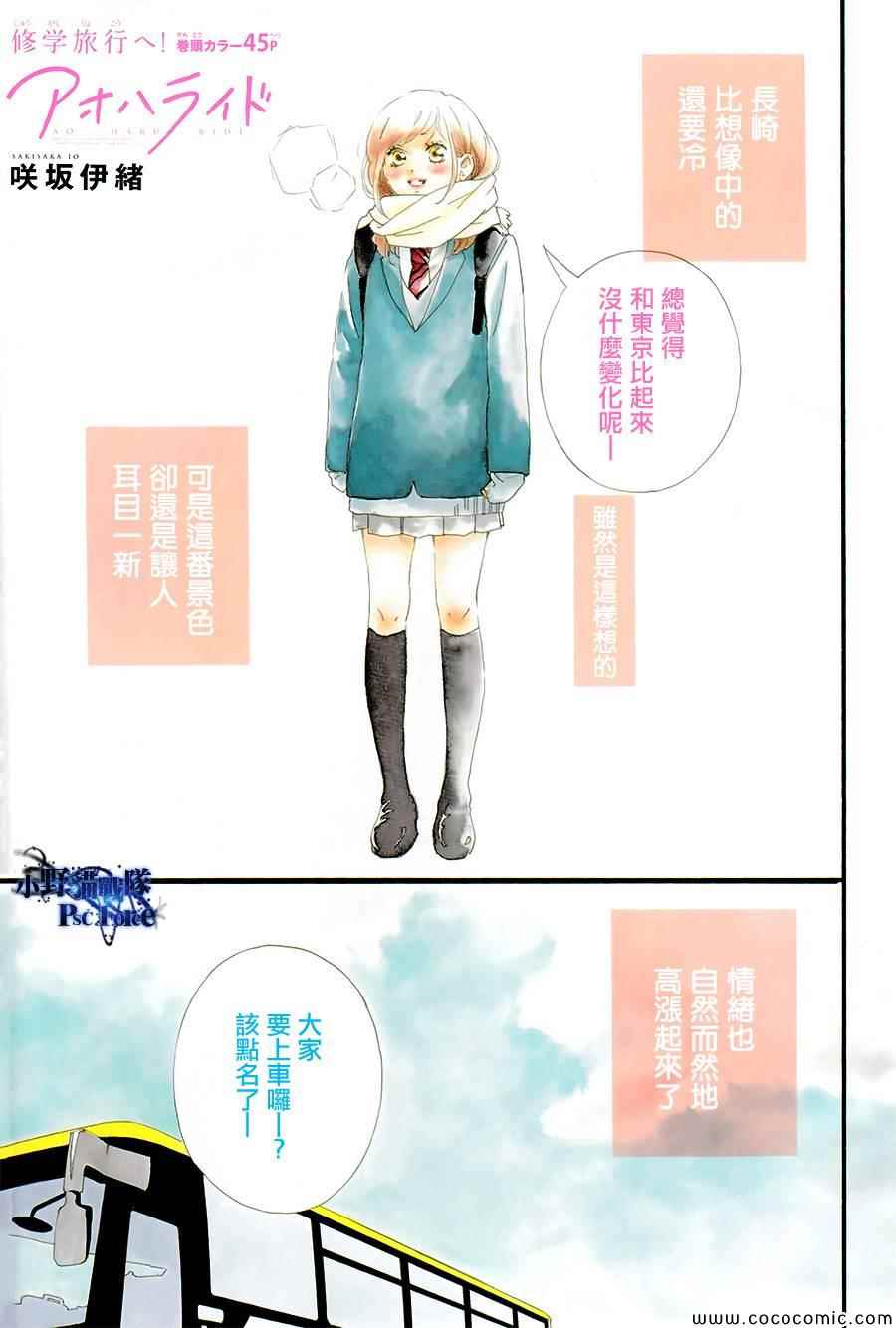 《青春之旅》漫画最新章节第36话免费下拉式在线观看章节第【3】张图片