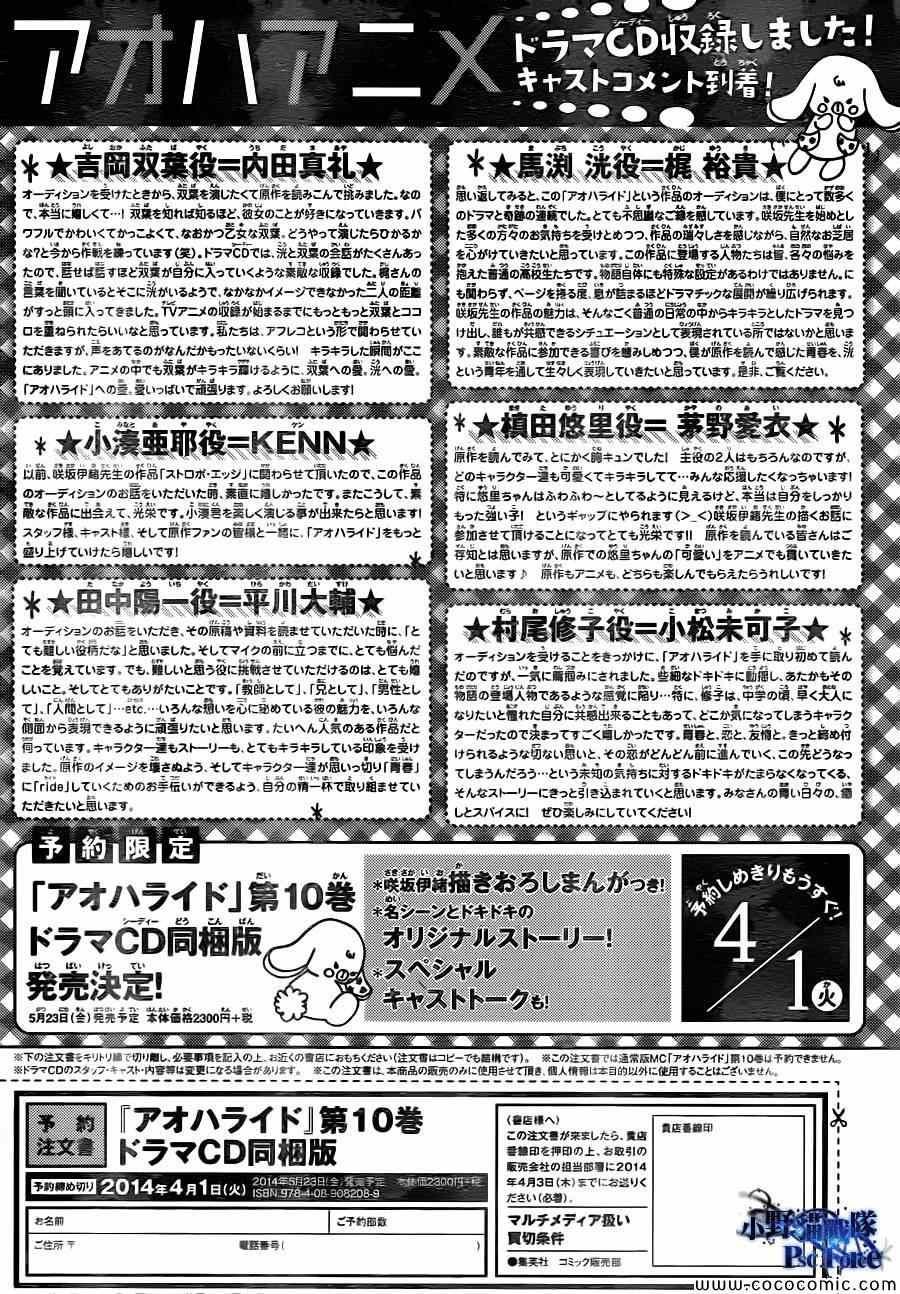 《青春之旅》漫画最新章节第38话免费下拉式在线观看章节第【45】张图片